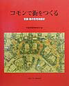 コモンで街をつくる