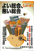 よい総会、悪い総会