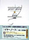 Year　note（1999年版　内科・外科等編）コンパクト版