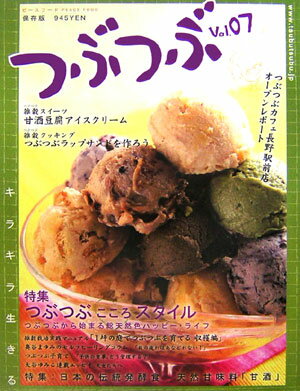 つぶつぶ（07号）