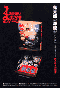 まんだらけzenbu（no．13）