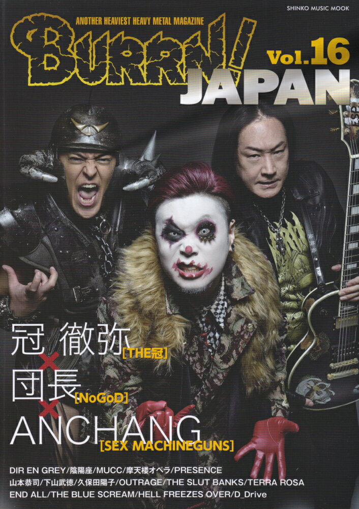 BURRN！　JAPAN（Vol．16）