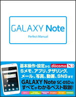 GALAXY　Note　Perfect　Manual