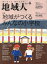 地域人(第56号) 1,100円