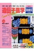 遺伝子医学（vol．3no．1） 特集：免疫と遺伝子
