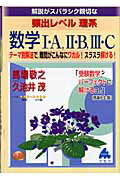 頻出レベル理系数学1・A，2・B，3・C