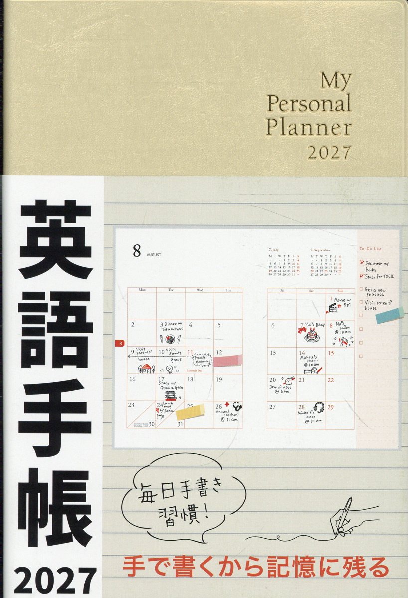 英語手帳　2027年版 シャンパンホワイト 書影