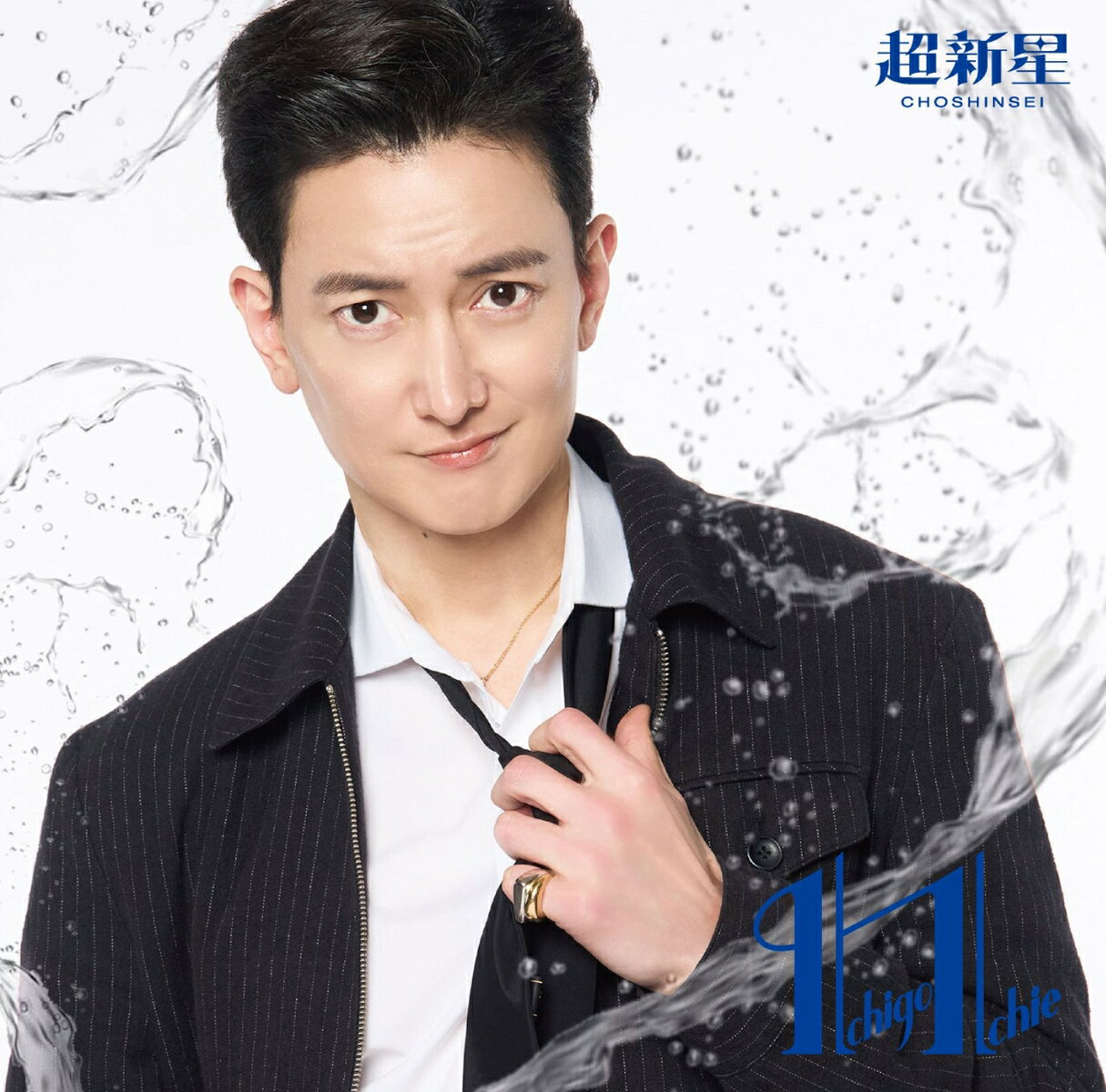 Ichigo Ichie (KwangSooジャケット盤)