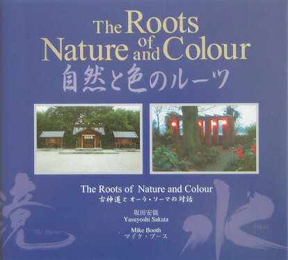 自然と色のルーツ