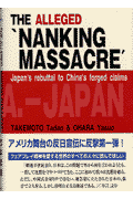 再審「南京大虐殺」 世界に訴える日本の冤罪 [ 竹本忠雄 ]