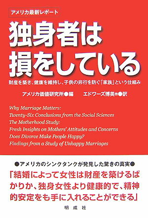 独身者は損をしている