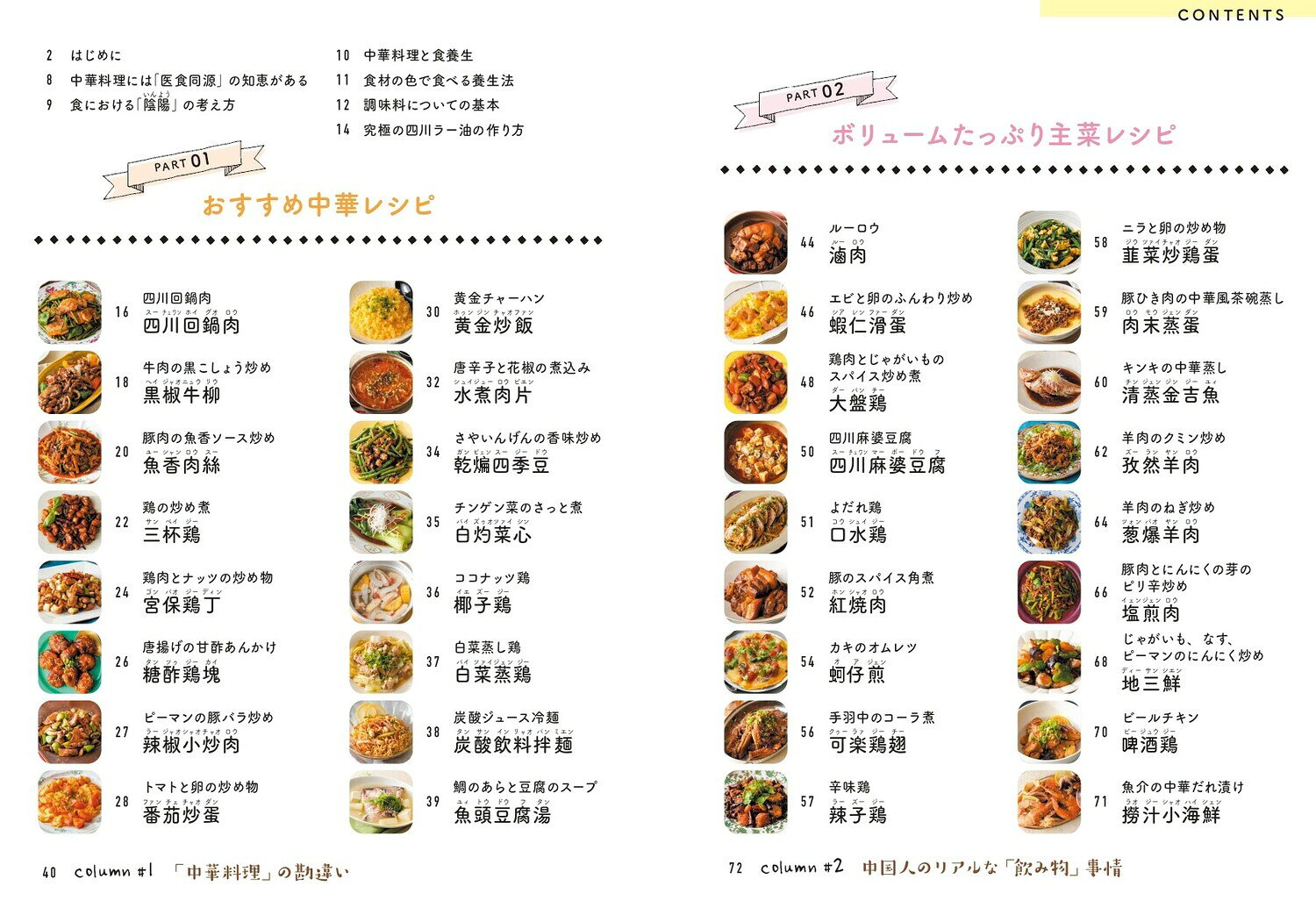 お家で絶品中華 身近な食材で本場の味を作る [ ヤンチャン（楊　小溪） ]