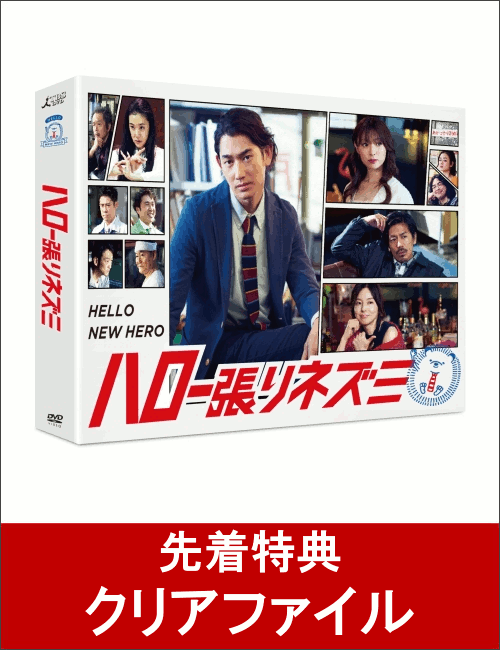 ��������ŵ�ۥϥ���ĥ��ͥ��� DVD-BOX(���ꥢ�ե������դ�)