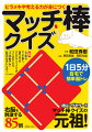 １日５分自宅で簡単脳トレ。右脳を刺激する８５問。