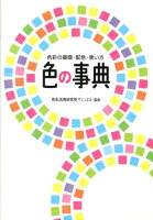 9784791619443 - 2024年配色やカラーデザインの勉強に役立つ書籍・本まとめ