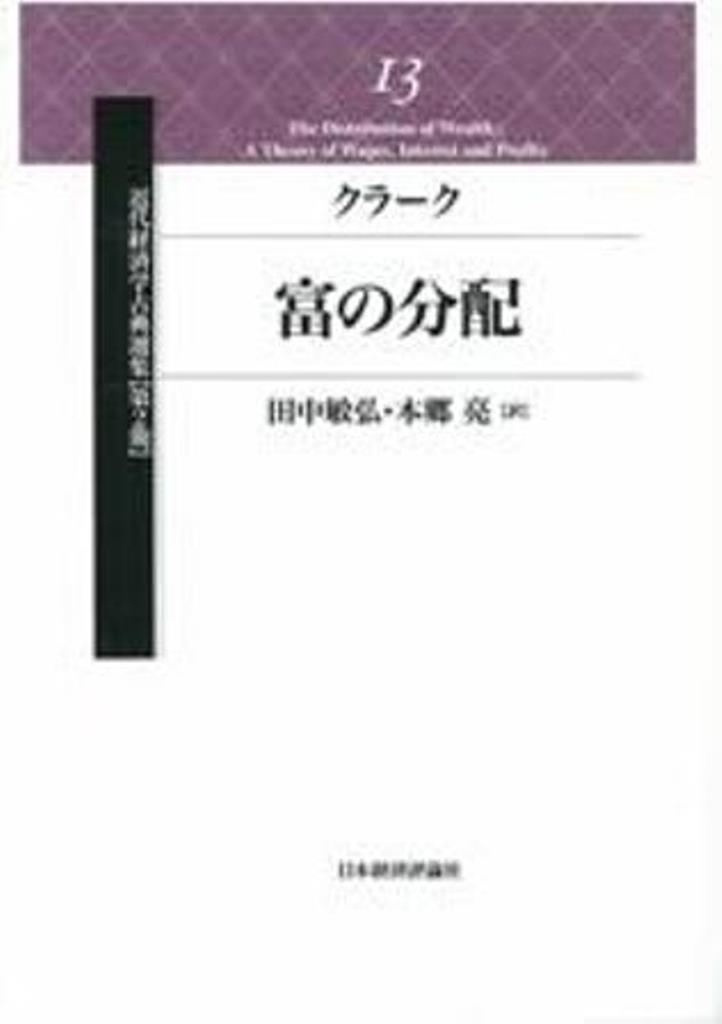 富の分配