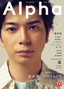 TV　GUIDE　Alpha　EPISODE　V 松本潤×VOYAGE （TVガイドMOOK　TVガイドアルファ　VOL．22）