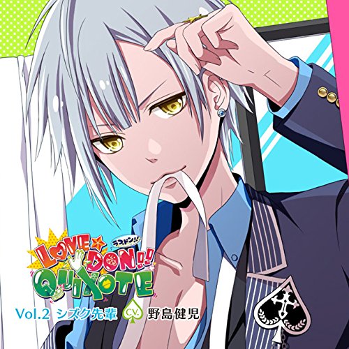 カレにドンドン迫られるCD　「LOVE★DON！！★QUIXOTE」　Vol．2　シズク先輩