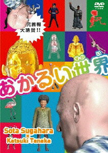 あかるい世界のBlu-ray・DVD商品画像
