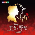 2022年10月23日より舞浜アンフィシアターにて上演中のディズニーミュージカル『美女と野獣』のオリジナル・サウンドトラック。

「わが家」「ビー アワ ゲスト（おもてなし）」「愛せぬならば」「美女と野獣」他、新演出版の上演にあたり、
新たに追加されたベルが歌うソロナンバー「チェンジ・イン・ミー」など名曲の数々をライブ・レコーディングで余すことなく収録。
※解説・歌詞カード、カラーブックレット（舞台写真）付き

ディズニーミュージカル『美女と野獣』 〈劇団四季〉
1994年にアメリカ・ブロードウェイで初演され、劇団四季では翌95年に初演。
以来、日本9都市で上演を重ね、多くのお客様に愛されてきた『美女と野獣』。
今回の公演では、舞台美術を一新し、台本・演出もリニューアル。
『美女と野獣』初演のクリエイティブスタッフが自ら再構築を手掛け、
上海ディズニーリゾートで2018年から2020年にかけて上演されたバージョンが踏襲されています。