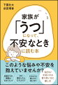 うつ・クライシス専門のカウンセラーが「うつ」になった大切な人を支えるための知っておきたいポイントを教えます。