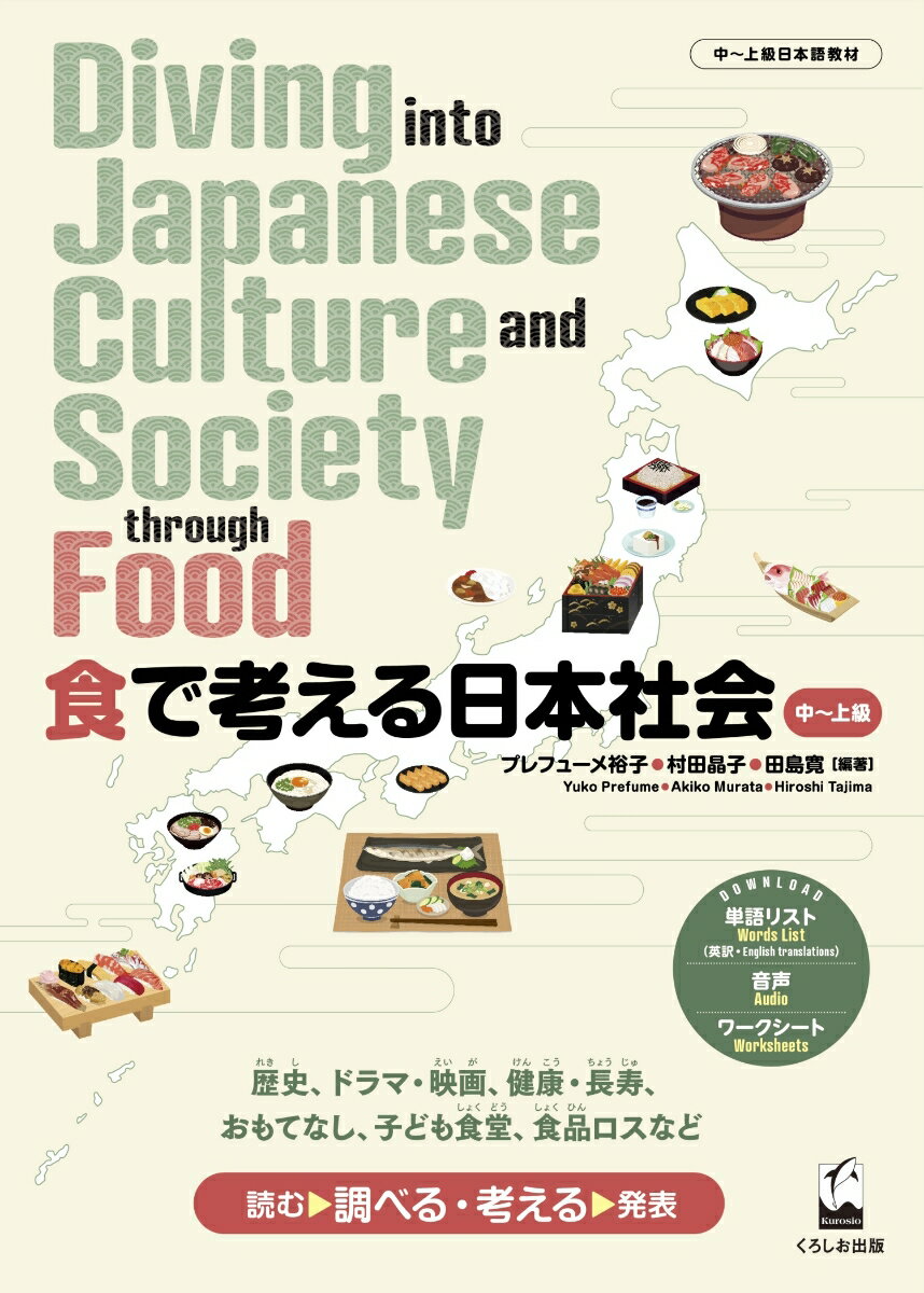 歴史、ドラマ・映画、健康・長寿、おもてなし、子ども食堂、食品ロスなど読む→調べる・考える→発表。