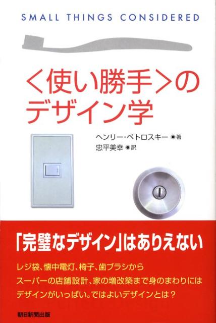 【バーゲン本】使い勝手のデザイン学