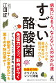 人生１００年、健康寿命は腸活でのびる。免疫力アップ、筋肉がつく。がん、サルコペニア、糖尿病、花紛症が改善ー新型コロナの重症化にも驚きの予防効果が！酪酸菌が、人生を変える。