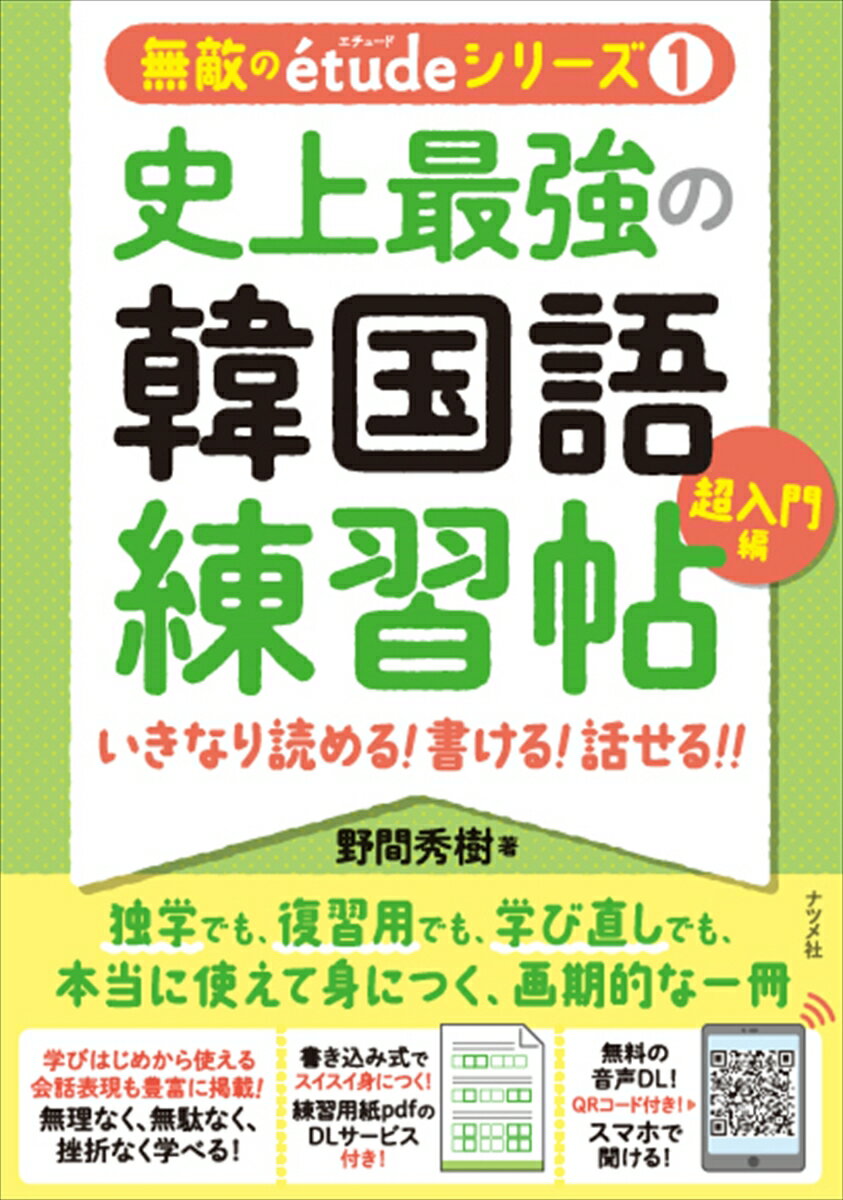 独学でも、復習用でも、学び直しでも、本当に使えて身につく、画期的な一冊。