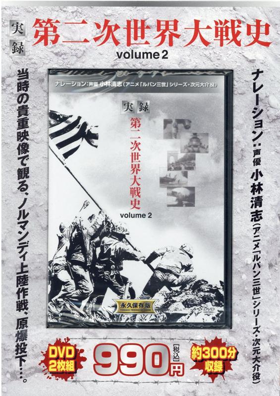 DVD＞実録第二次世界大戦史（volume　2）