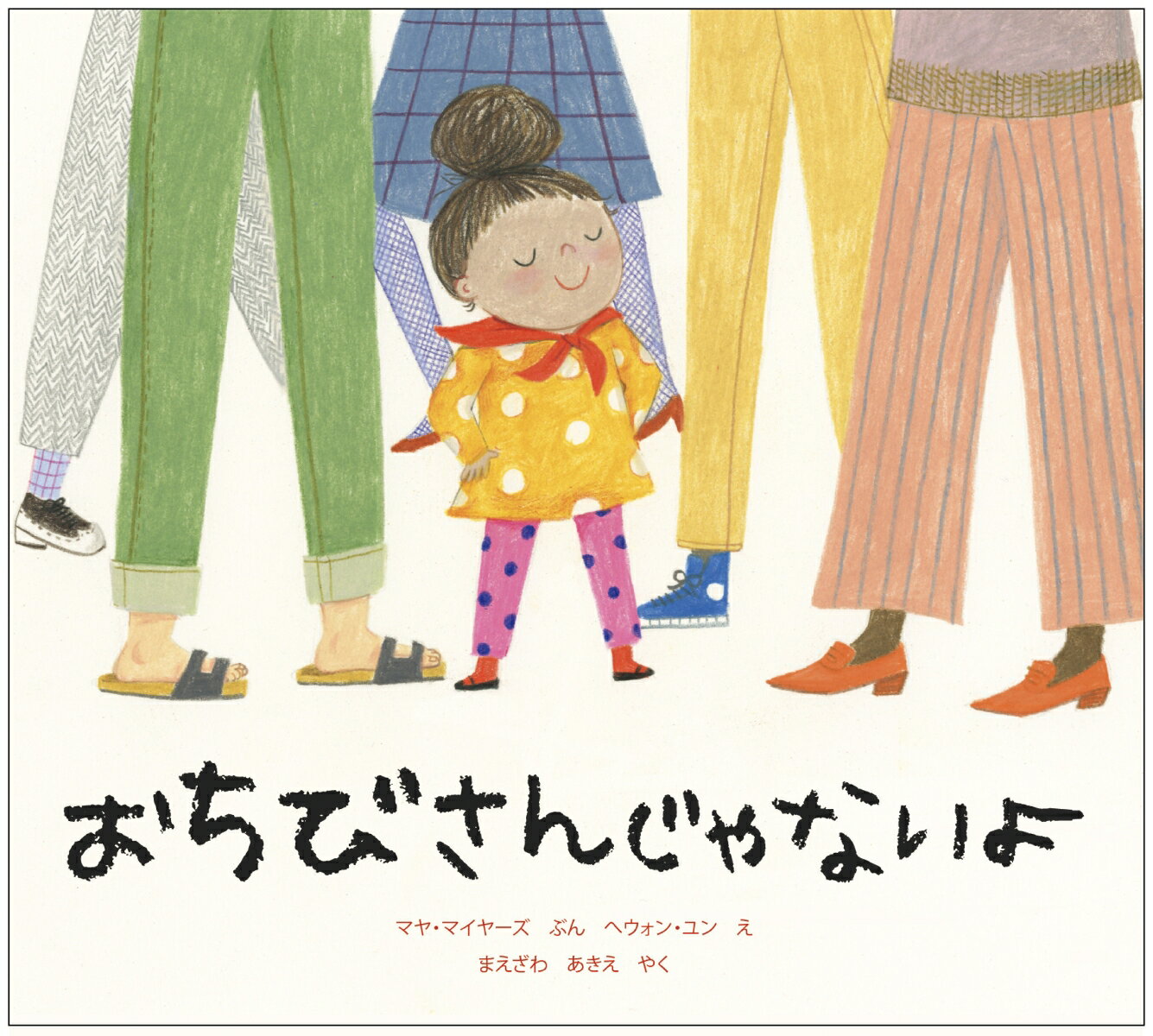 リゼッテとみどりのくつしたかたいっぽう　カタリーナ・ヴァルクス/作　ふしみみさを/訳