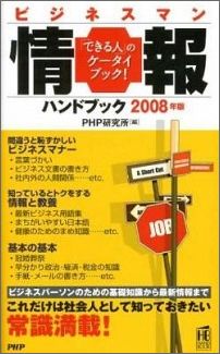 ビジネスマン情報ハンドブック（1996年版）