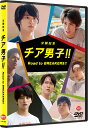 公開記念 チア男子！！ Road to BREAKERS！！ 横浜流星