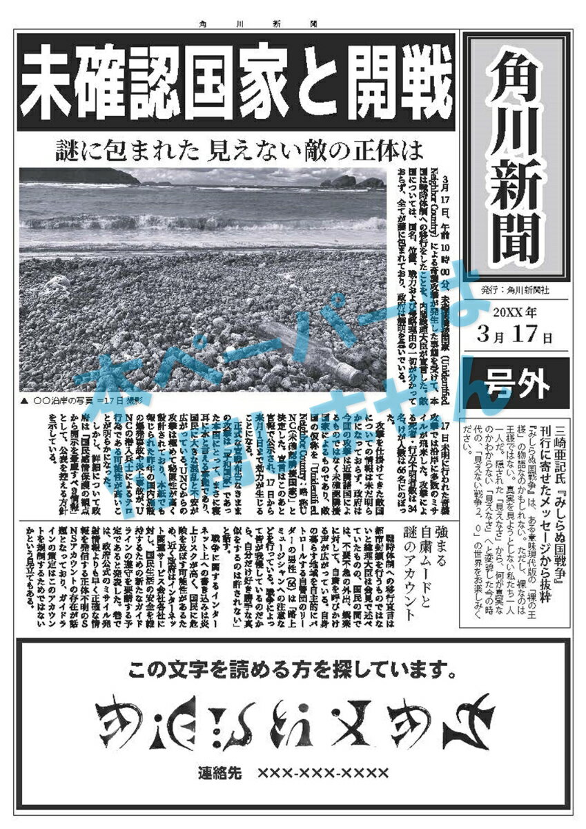 みしらぬ国戦争 [ 三崎 亜記 ]の紹介画像3