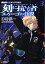 機動戦士Zガンダム外伝 ADVANCE OF Z 刻に抗いし者 エゥーゴの蒼翼（3）