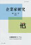 企業家研究 第16号（2019）