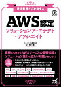 要点整理から攻略する 『AWS認定ソリューションアーキテクトーアソシエイト』 トレノケート株式会社