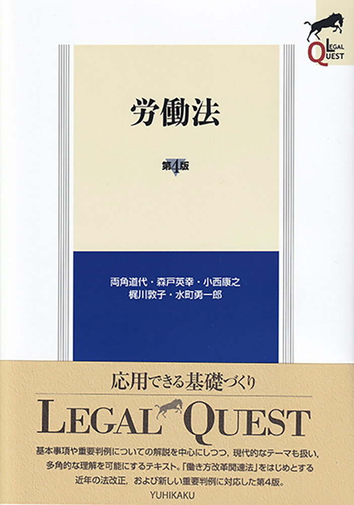 楽天市場】労働法 第4版の通販 楽天市場】労働法 第4版の通販