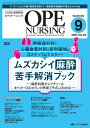 オペナーシング2023年9月号