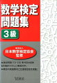 過去問題（１次・２次）各４回分収録。別冊のくわしい解説付き。検定の実施要項と出題範囲表を掲載。