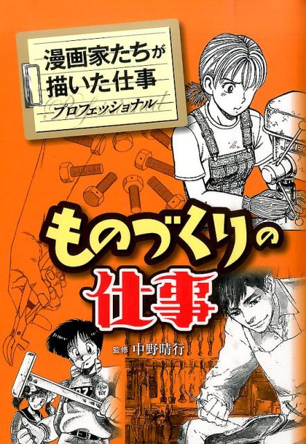 ものづくりの仕事