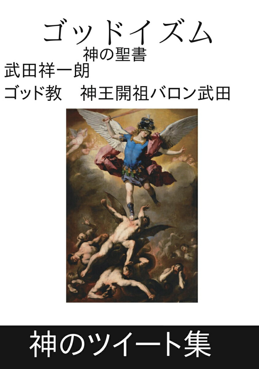 【POD】ゴッドイズム