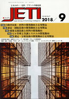 JETI（Vol．66 No．9（201）