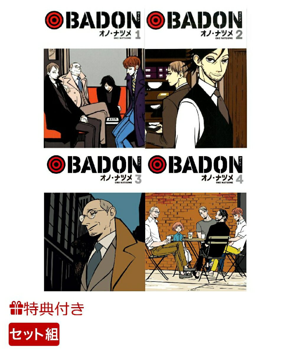 【特典】BADON 1-4巻セット(着せ替えステッカー（1種）)