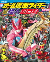 テレビマガジンデラックス254 決定版 オール仮面ライダー＆全怪人超百科 平成 令和編 増補改訂 講談社