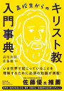 聖書　聖書協会共同訳　小型 SI44 [ 日本聖書協会 ]