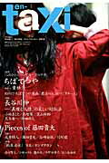en-taxi（第43号（Winter　201）