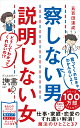 察しない男説明しない女 五百田達成