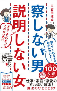 察しない男説明しない女