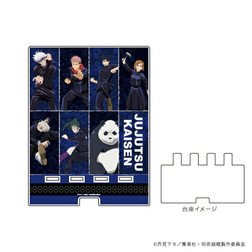デカスマキャラスタンド「呪術廻戦」01/整列デザイン【グッズ】
